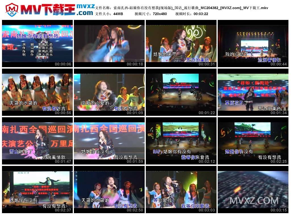 索南扎西-姑娘你有没有想我(现场版)_国语_流行歌曲_MC204382